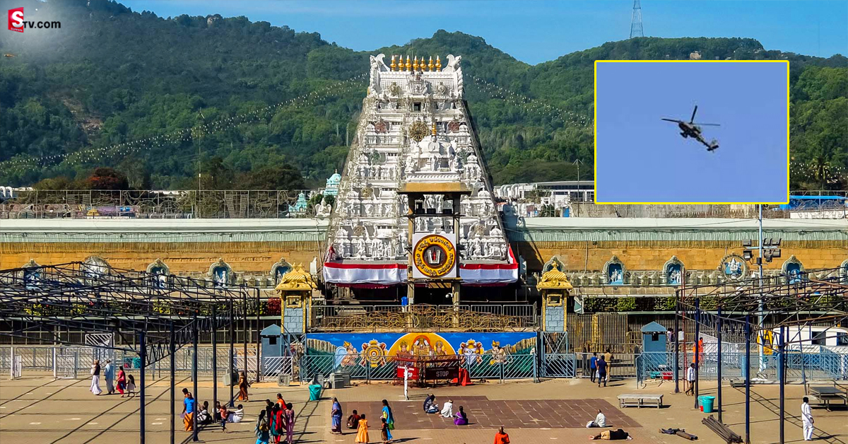 TTD: తిరుమల కొండ పై చక్కర్లు కొట్టిన హెలికాప్టర్లు!  భక్తుల ఆగ్రహం..