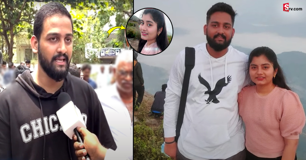 విశాఖ శ్వేత మృతి కేసు.. భర్త ఏమన్నాడంటే?
