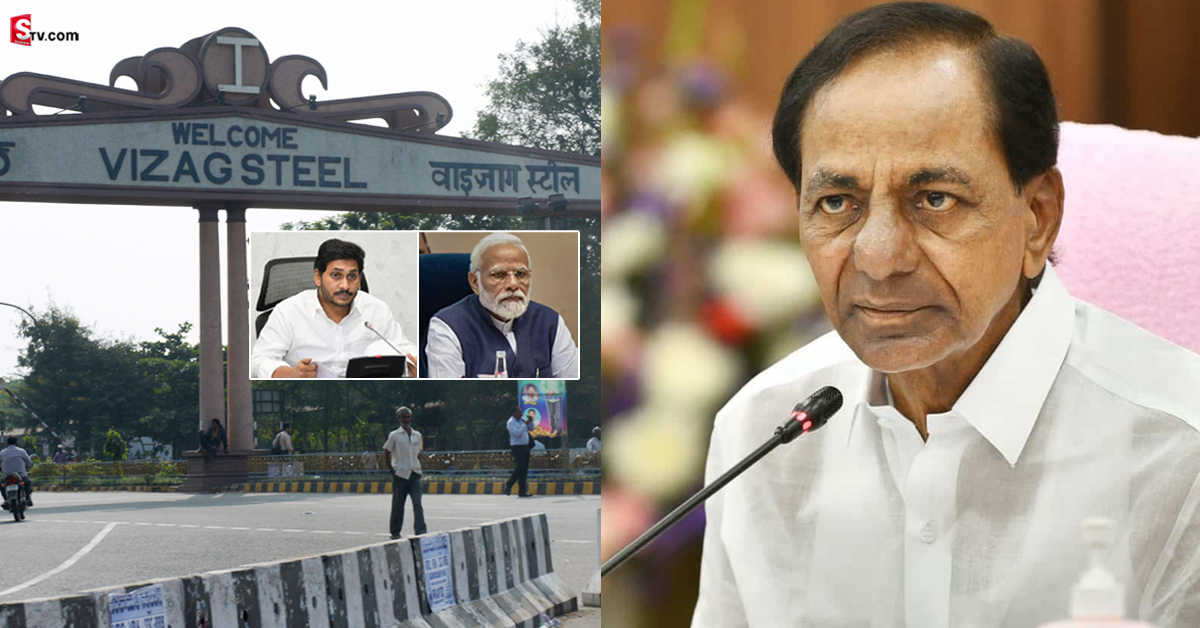 విశాఖ స్టీల్‌ ప్లాంట్‌ కోసం రంగంలోకి KCR! ఒకే దెబ్బకు అటు ఆంధ్ర, ఇటు కేంద్రం!