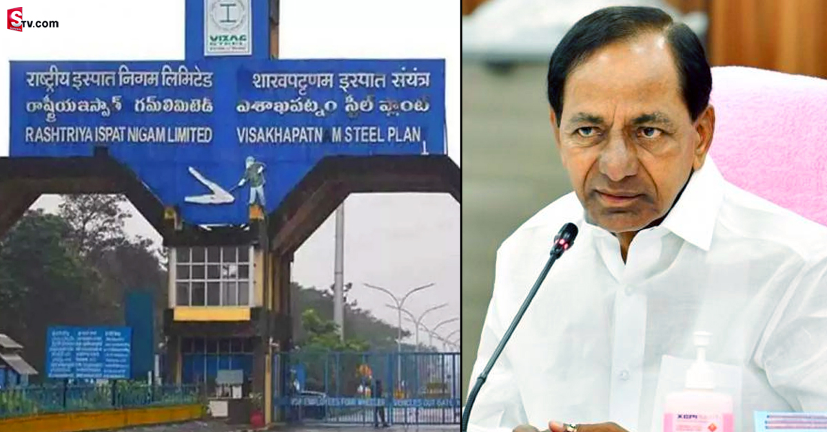 KCR: విశాఖ ఉక్కు పరిశ్రమపై సీఎం KCRకు కీలక నివేదిక!