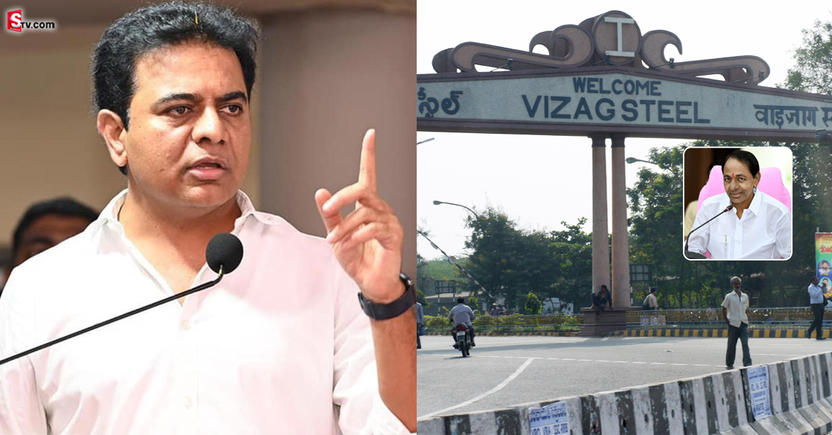 KTR: విశాఖ స్టీల్‌ ప్లాంట్‌ ప్రైవేటీకరణకు బ్రేక్‌.. కేసీఆర్‌ దెబ్బ అలా ఉంటుంది: కేటీఆర్‌