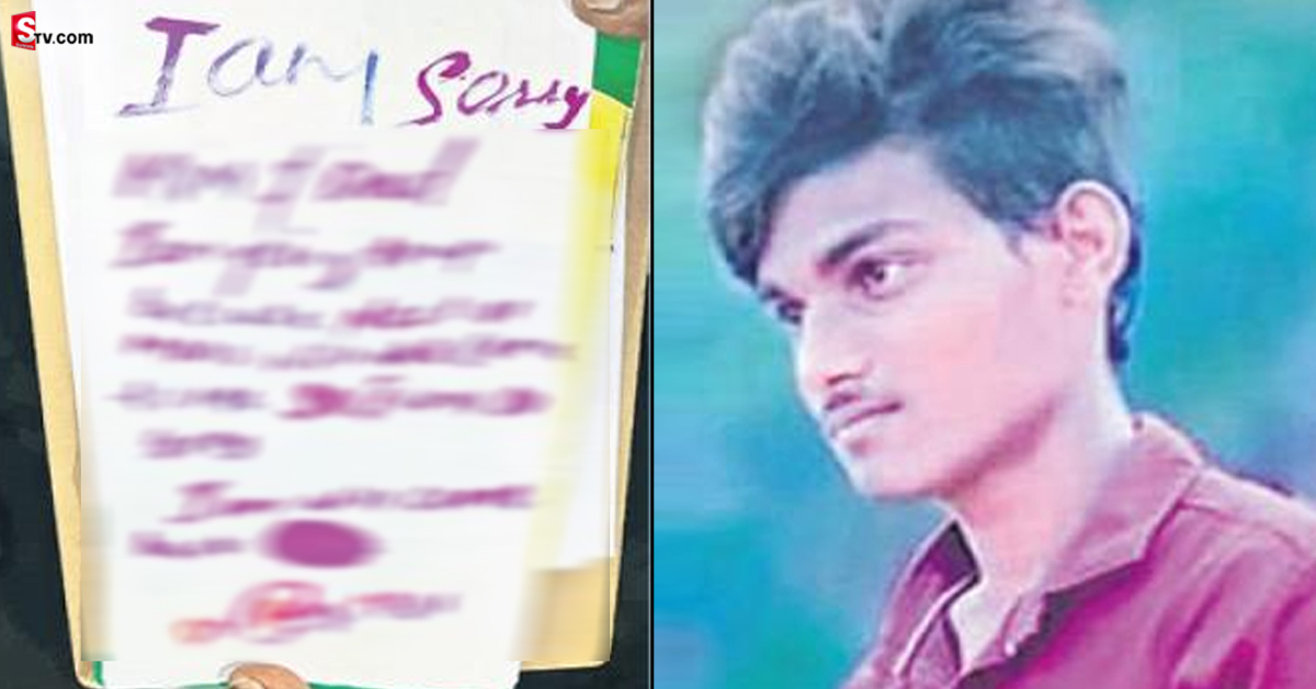 మమ్మీ, డాడీ.. ఐయామ్ సారీ.. కంటతడి పెట్టిస్తున్న యువకుడి సూసైడ్ నోట్!