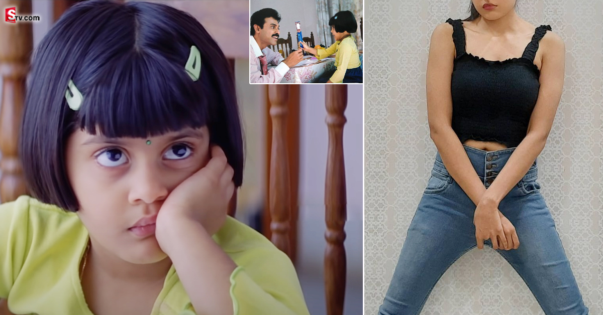 Malliswari Movie: వెంకీ ‘మల్లీశ్వరి’లో చేసిన పాప ఇప్పుడెలా ఉందో తెలుసా?