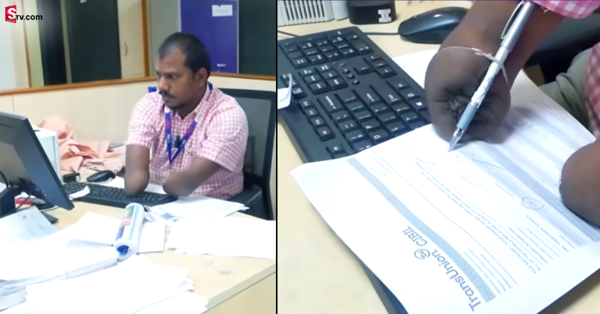 చేతులు లేకపోయినా SBI బ్యాంకులో ఉద్యోగం.. హ్యాట్సాఫ్ బ్రదర్
