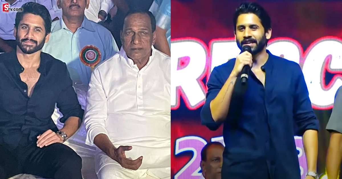 Naga Chaitanya: మల్లారెడ్డిపై నాగ చైతన్య ప్రశంసల వర్షం