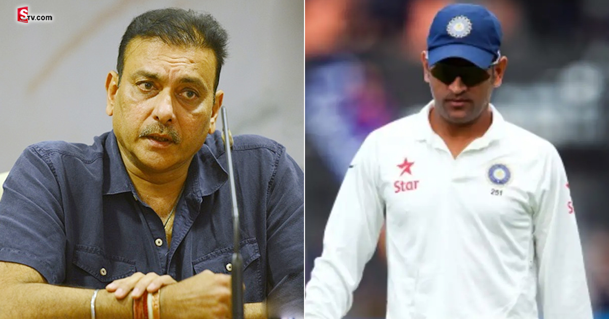 MS Dhoni: ధోని అనుకుంటే 100 టెస్టులు ఆడేవాడు.. ఆ కారణంతోనే రిటైర్ అయ్యాడు: రవిశాస్త్రి