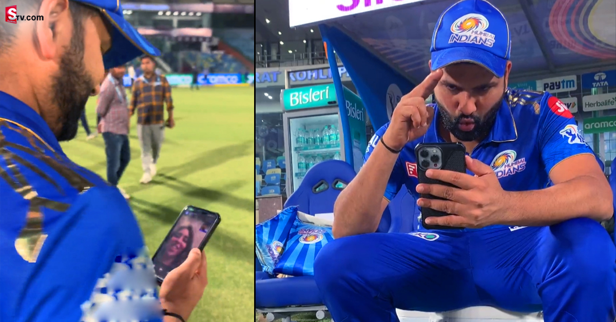IPL 2023: వీడియో: కంప్లీట్ ఫ్యామిలీ మ్యాన్ గా మారిన రోహిత్ శర్మ! మ్యాచ్ గెలవగానే..