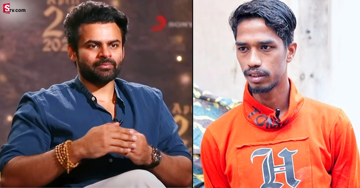 Sai Dharam Tej: తనను కాపాడిన వ్యక్తికి హీరో సాయి ధరమ్ తేజ్ సాయం! ఏం చేశాడంటే..