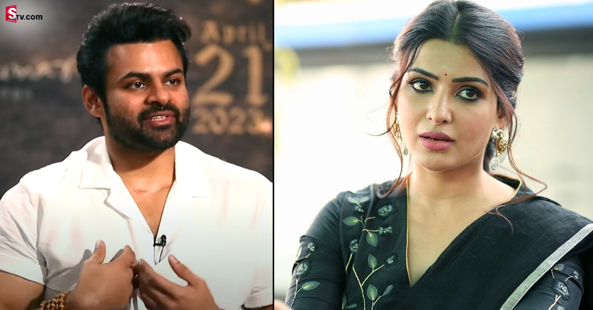 Sai Dharam Tej: సమంతపై సాయి ధరమ్ తేజ్ స్పెషల్ ఇంట్రెస్ట్! మనసులో మాట!