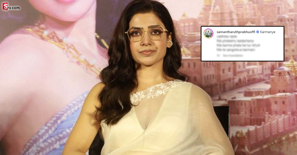Samantha: ‘శాకుంతలం’ మూవీ రిజల్ట్ పై సమంత రియాక్షన్! పోస్ట్ వైరల్..