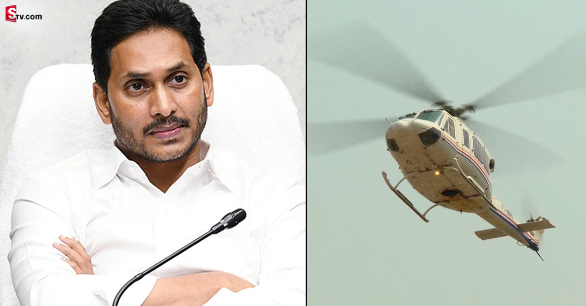సీఎం జగన్ హెలికాఫ్టర్‌లో సాంకేతిక లోపం..ఆందోళనలో అభిమానులు
