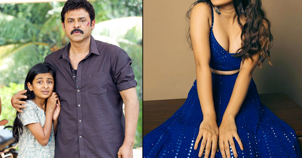 వెంకీ ‘దృశ్యం’లో చేసిన ఈ పాప ఇప్పుడెలా ఉందో తెలుసా?