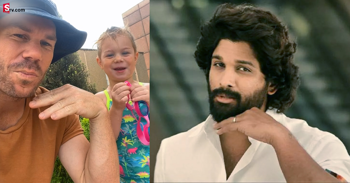 వీడియో: అల్లు అర్జున్‌ని సర్‌ప్రైజ్‌ చేసిన వార్నర్!