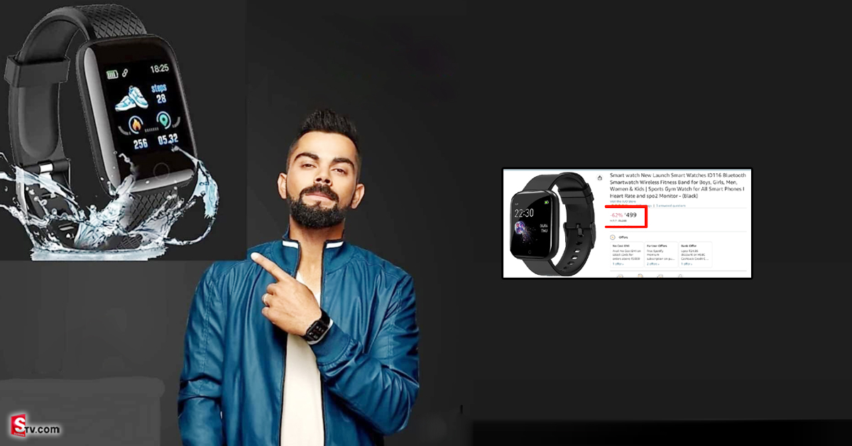 Smart Watch: రూ.500కే స్మార్ట్‌ వాచ్.. అదిరిపోయే ఫీచర్లు కూడా!