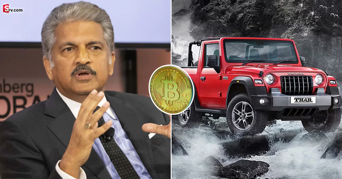 Anand Mahindra: ఆనంద్ మహీంద్ర ట్వీట్.. క్రిప్టో కరెన్సీతో కార్లను కొనే సదుపాయం!