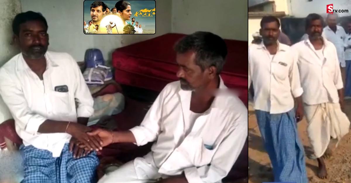 గత కొన్నేళ్లుగా మాట్లాడుకోని అన్నదమ్ములు.. బలగం సినిమా చూసి ఒక్కటయ్యారు!