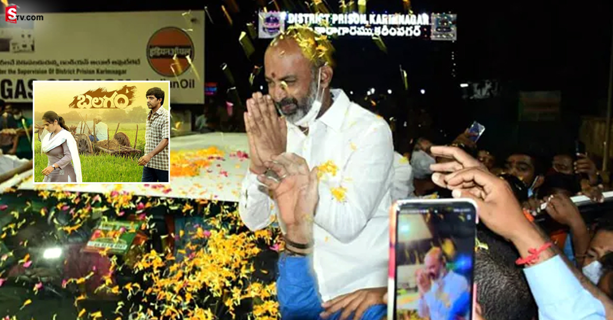 అల్లుడు లేడని పిట్ట ముద్ద ముట్టలేదట.. బండి సంజయ్ ఇంట్లో బలగం సీన్ రిపీట్..!