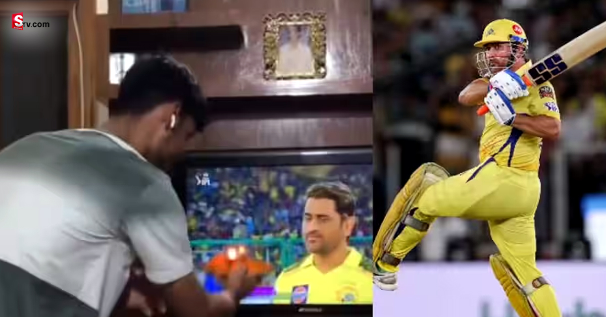 వీడియో: ఇది కదా ధోనీ క్రేజ్.. టీవీ ముందు ఈ కుర్రాడు ఏం చేస్తున్నాడో చూడండి!