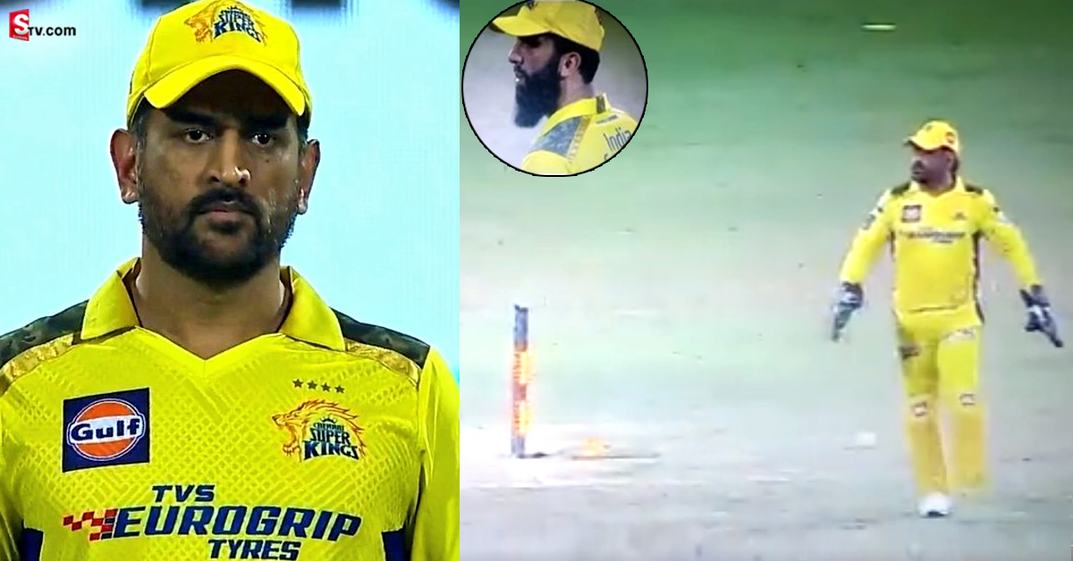 MS Dhoni: బాల్ విసరడానికీ బద్దకమా.. మొయిన్ అలీపై కోపంతో ఊగిపోయిన ధోని! వీడియో వైరల్!