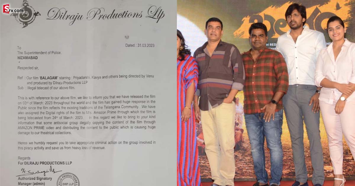 బలగం సినిమా ప్రదర్శన.. పోలీసులకు ఫిర్యాదు చేసిన నిర్మాత దిల్‌ రాజు!