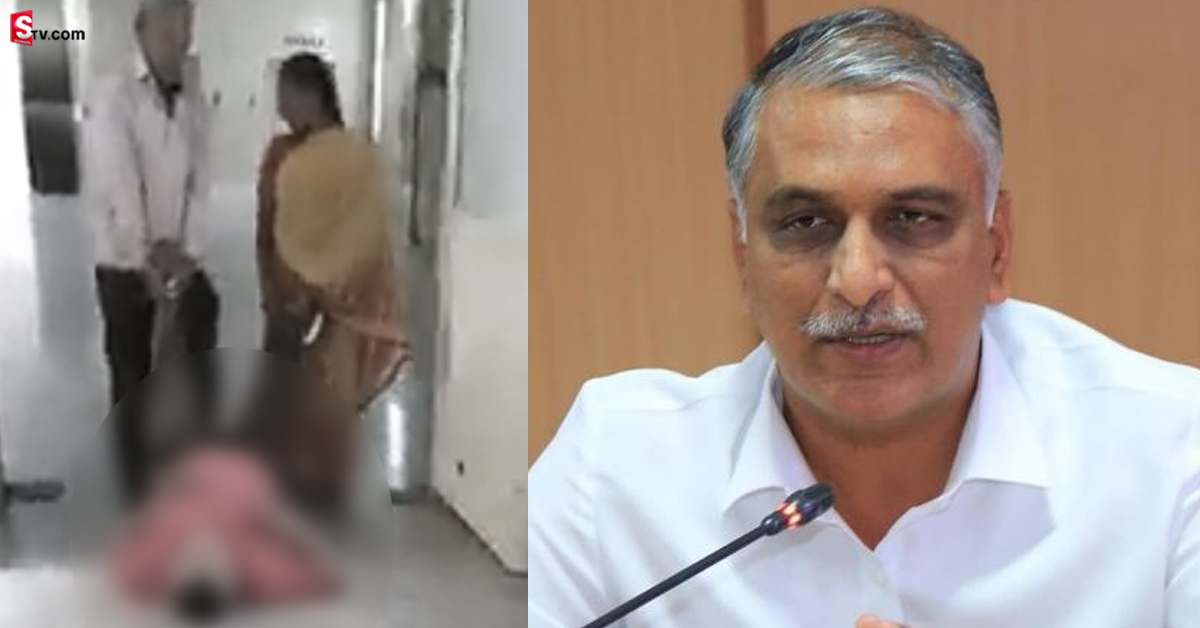 నిజామాబాద్ ఘటన మంత్రి హరీష్ రావు సీరియస్! చర్యలకు ఆదేశం!