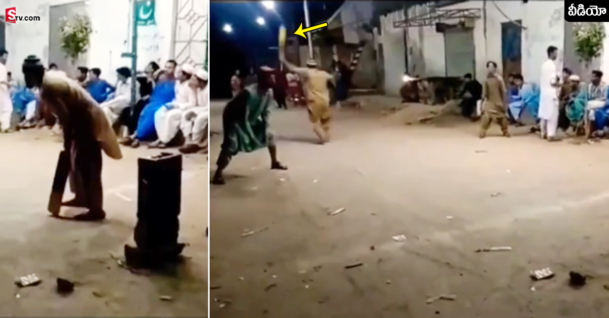 వీడియో: ఇలాంటి క్రికెట్‌ ఒక్క పాకిస్థాన్‌లోనే సాధ్యం