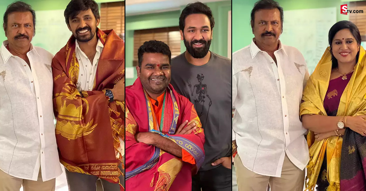 Manchu Family-Balagam Team: మంచు వారి ఇంటికి బలగం టీం.. సన్మానించిన మోహన్‌ బాబు!