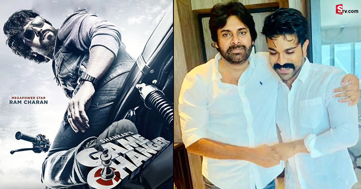 Pawan Kalyan, Ram Charan: రామ్ చరణ్ ‘గేమ్ ఛేంజర్’లో పవన్ కల్యాణ్.. కానీ అదే ట్విస్ట్!