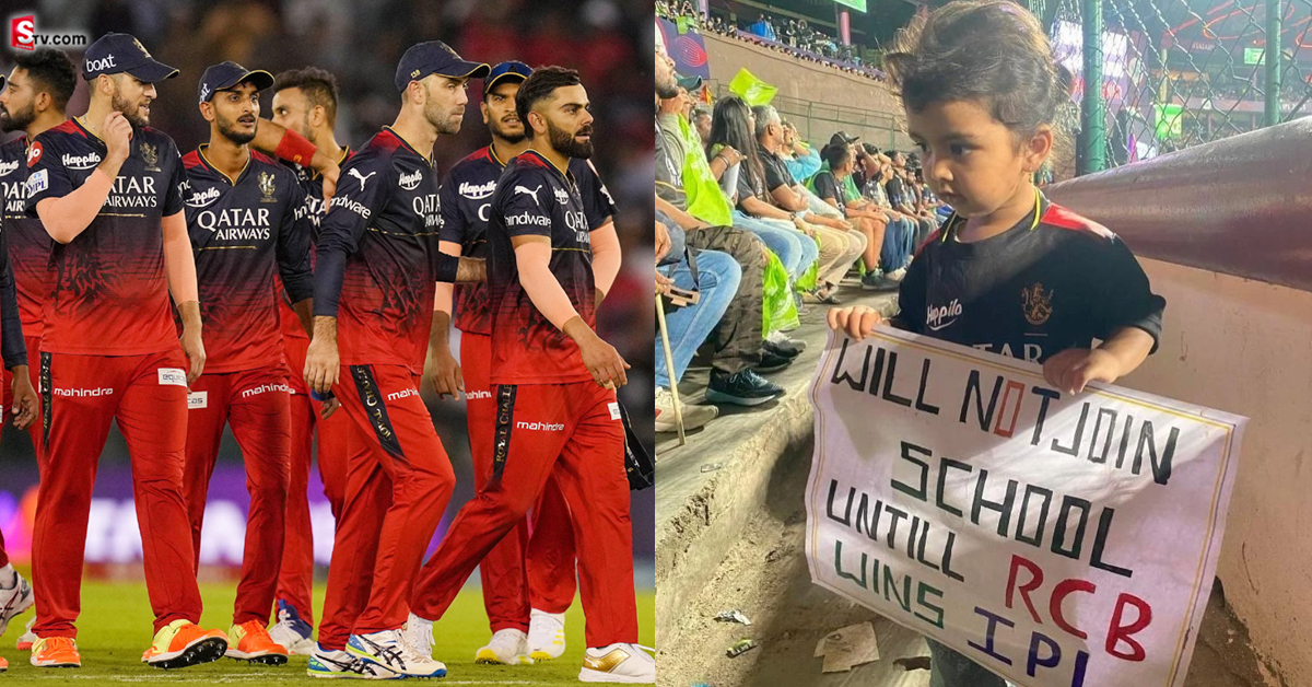 RCB గెలిచే వరకు స్కూలుకు వెళ్లను.. చిన్నారి మంకుపట్టు!