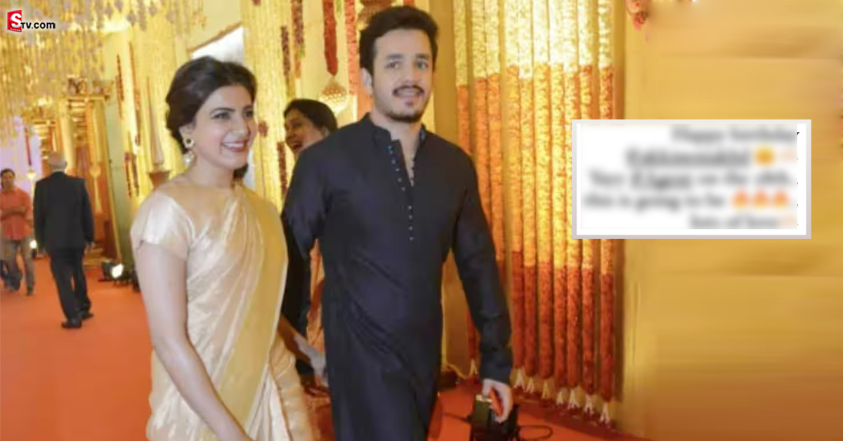 Samantha: అక్కినేని అఖిల్​కు సమంత బర్త్ డే విషెస్.. ఈసారైనా రిప్లయ్ వచ్చేనా?