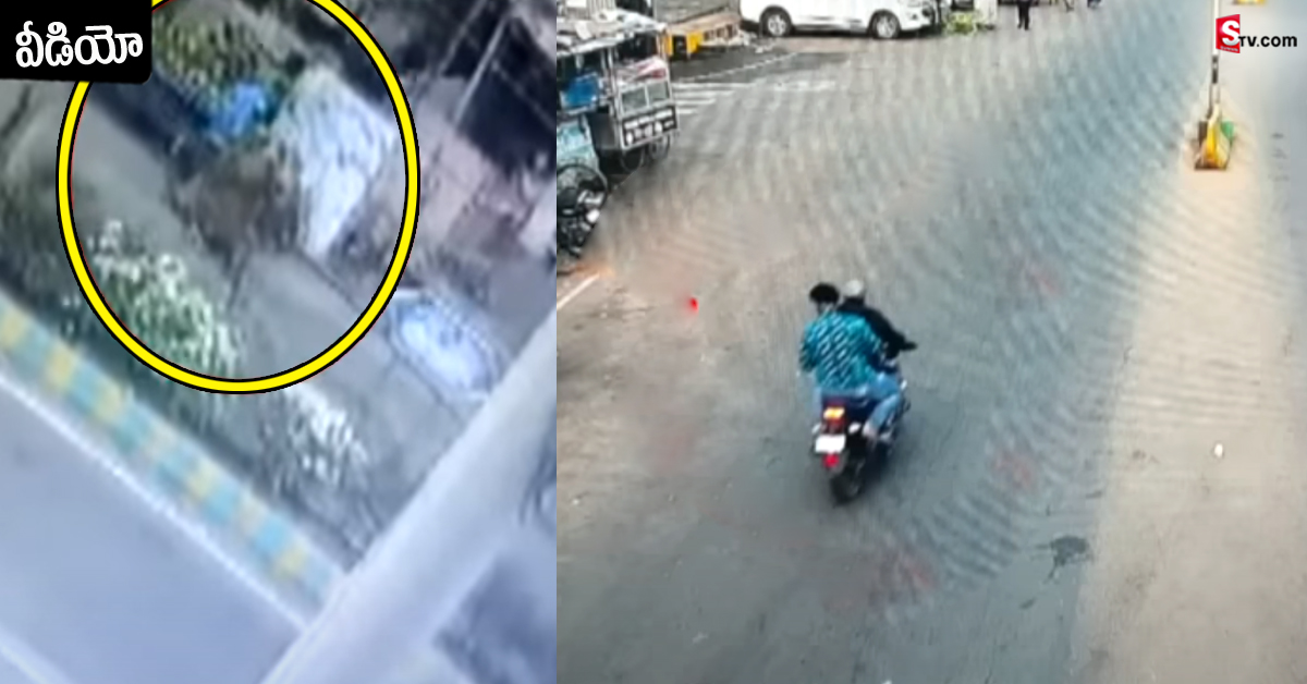 Chain Snatching: విశాఖలో పట్టపగలు రెచ్చిపోయిన చైన్ స్నాచర్లు