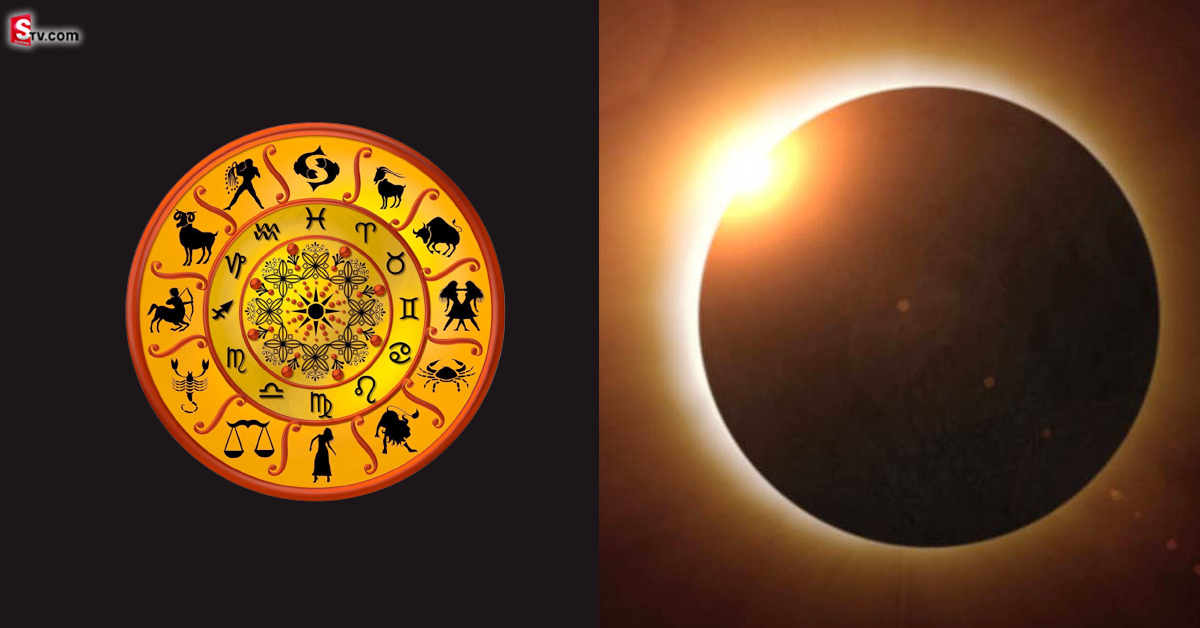 Solar Eclipse 2023: నేడే సూర్యగ్రహణం.. ఈ రాశుల వారికి ఇక అన్ని శుభాలే..!