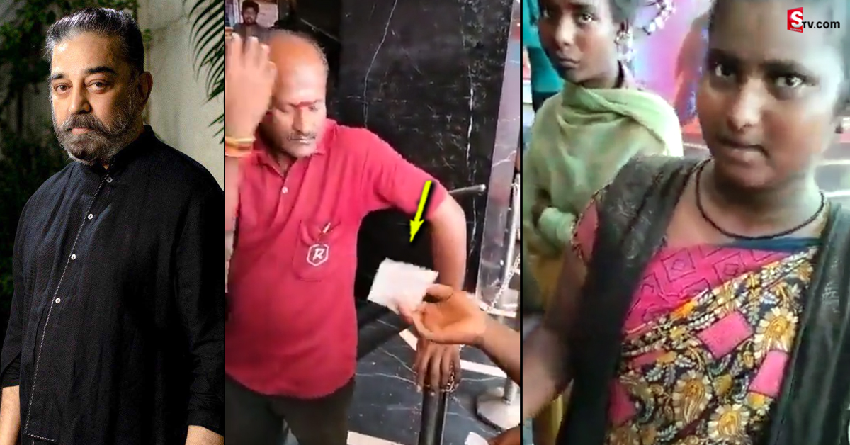 గిరిజనులను ధియేటర్ ముందు ఆపేసిన ఘటనపై కమల్ సీరియస్!