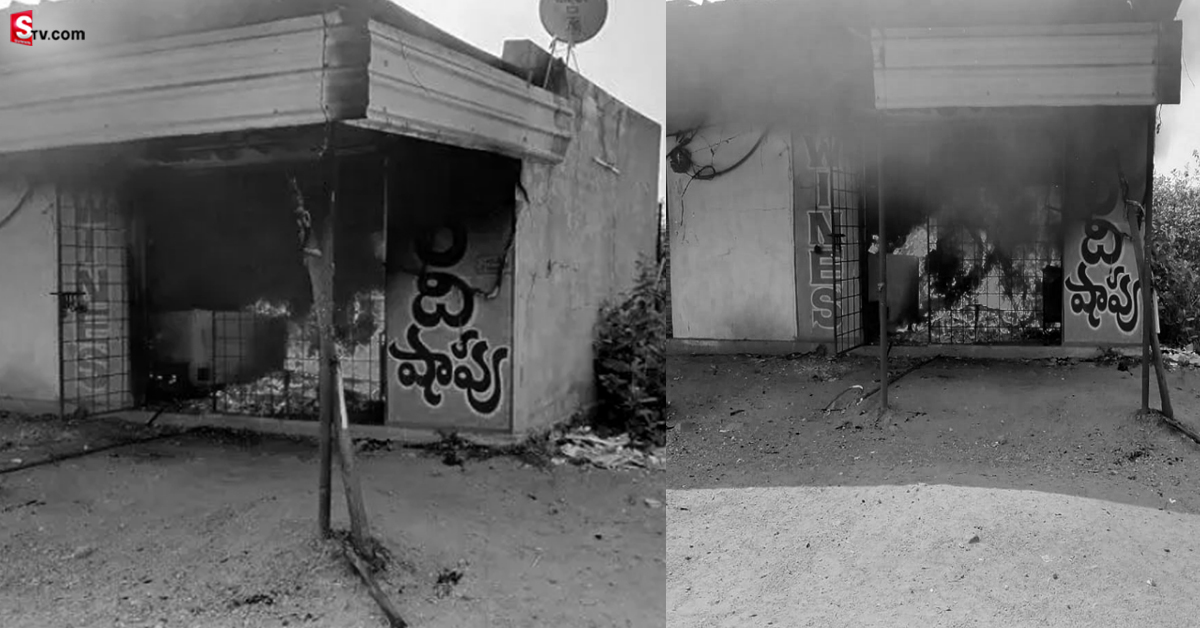 Liquor Shop: ప్రభుత్వ మద్యం దుకాణం దగ్ధం.. లక్షల్లో నష్టం!