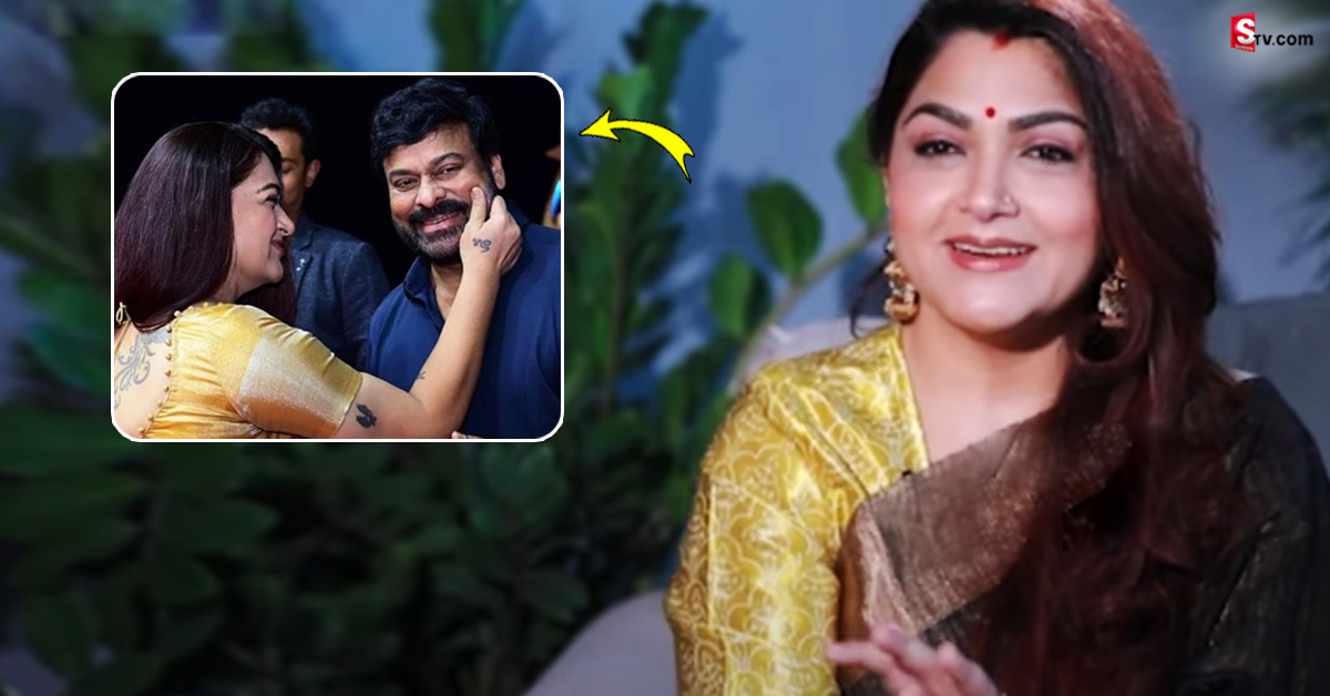 చిరంజీవితో రొమాన్స్‌ చేయాలనుంది: కుష్భూ బోల్ట్‌ కామెంట్స్‌!