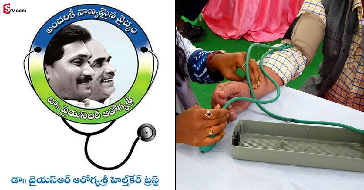 రేపటి నుంచి APలో నిలిచిపోనున్న ఆరోగ్యశ్రీ సేవలు!