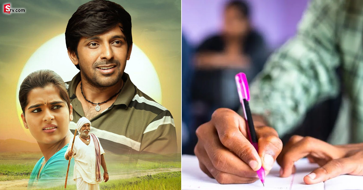 Balagam Movie: పోలీసు పరీక్షలో బలగం మూవీపై ప్రశ్న.. ఏం అడిగారంటే!