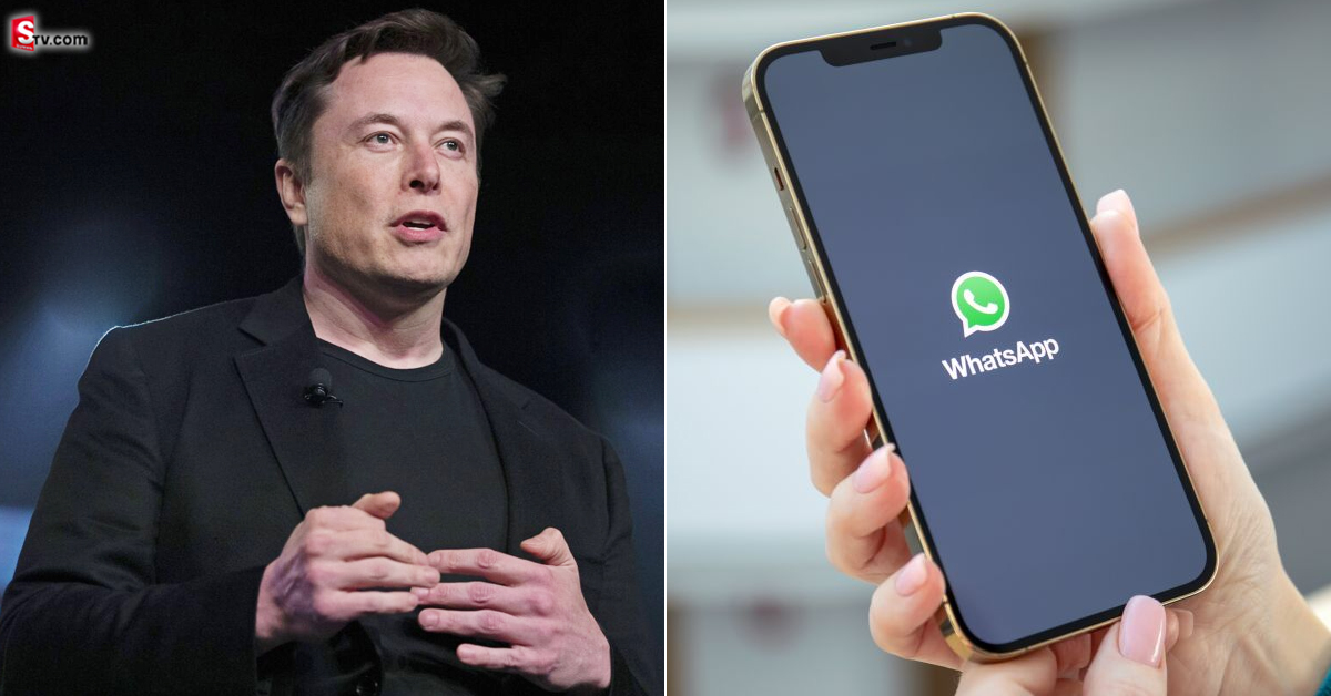 Elon Musk: వాట్సాప్‌ ని నమ్మకూడదు అంటున్న ఎలన్ మస్క్‌.. ఎందుకని?