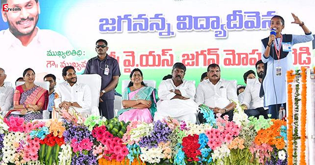 తన స్పీచ్‌తో CMనే ఏడిపించిన అమ్మాయి.. ఊహించని సాయం చేసిన జగన్‌!