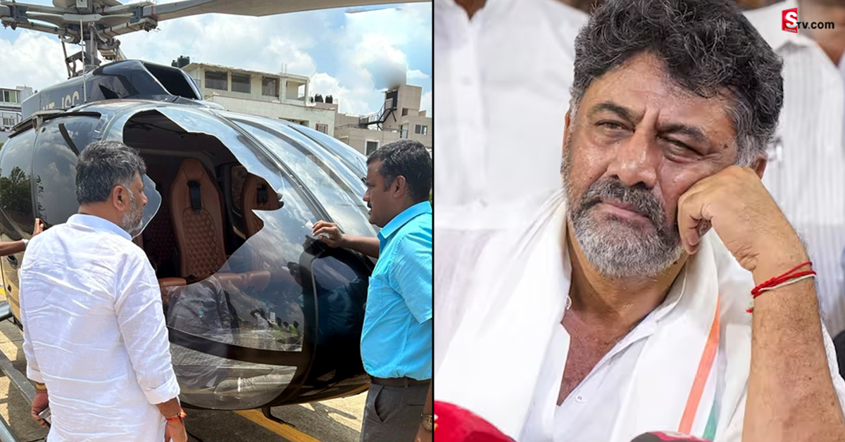 బ్రేకింగ్: కర్ణాటక పీసీసీ చీఫ్ డీకే శివకుమార్ హెలికాప్టర్‌ కి ప్రమాదం!