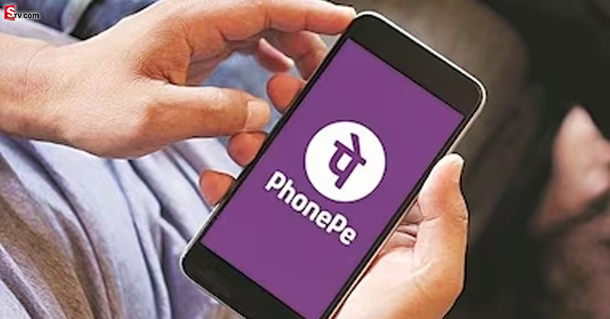 PhonePe: యూజర్లకు గుడ్ న్యూస్ చెప్పిన ఫోన్ పే సంస్థ!