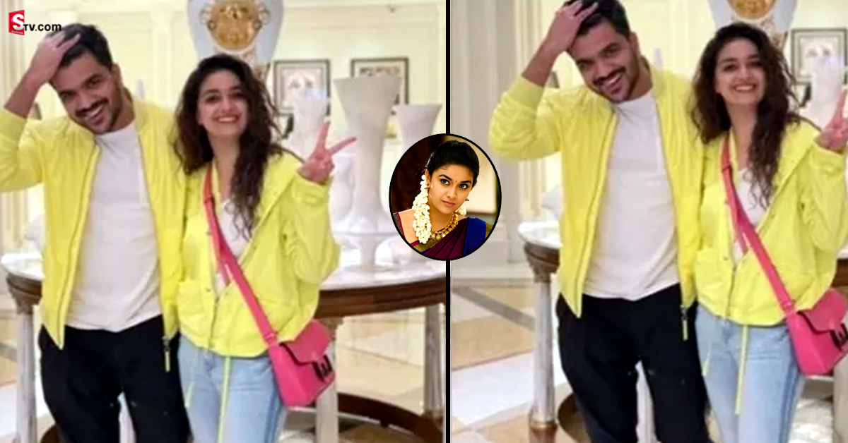 Keerthy Suresh: హీరోయిన్ కీర్తి సురేష్ బాయ్‌ఫ్రెండ్ ఇతడేనా? ఆ ఫొటో బయటకొచ్చేసరికి!