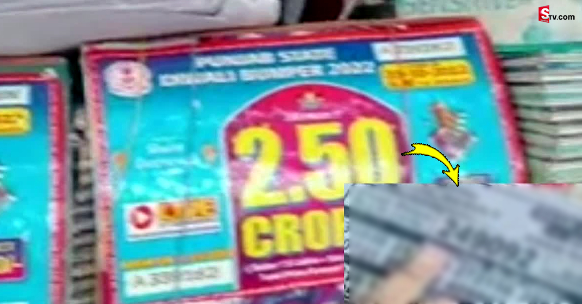 లాటరీలో రూ. 2.5 కోట్లు గెలుచుకున్నాడు.. కానీ చిన్న పొరపాటు వల్ల