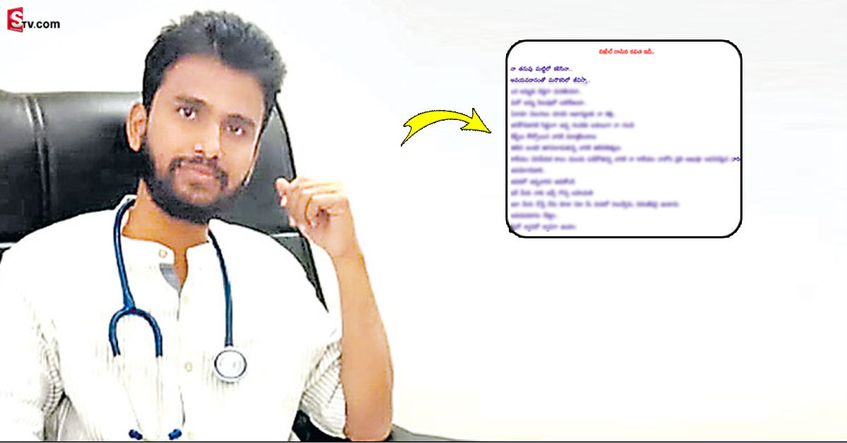 చనిపోయి కూడా ఆరుగురి జీవితాల్లో వెలుగులు నింపాడు.. కన్నీరు పెట్టిస్తున్న యువ వైద్యుడి కవిత..