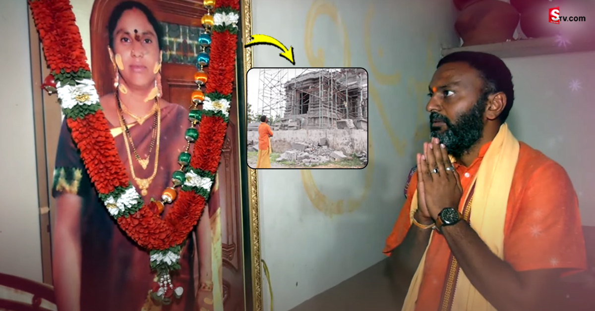 ఎంత గొప్ప కొడుకో.. తల్లి కోసం ఏకంగా రూ.10 కోట్లతో గుడి నిర్మాణం!