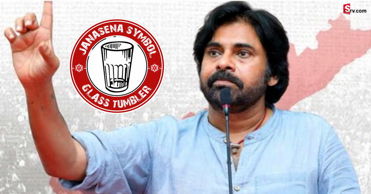 JanaSena: జనసేనకు EC షాక్! గాజు గ్లాస్ గుర్తుని కోల్పోయిన జనసేన!