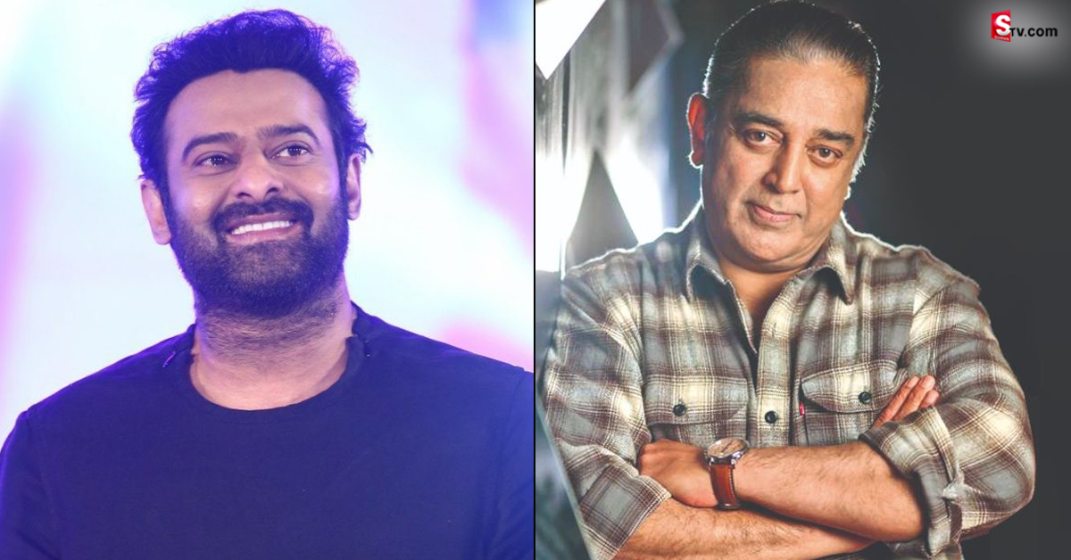 Project K, Kamal Haasan: ప్రభాస్ ‘ప్రాజెక్ట్ K’లో కమల్ హాసన్! ఇందులో నిజమెంత?