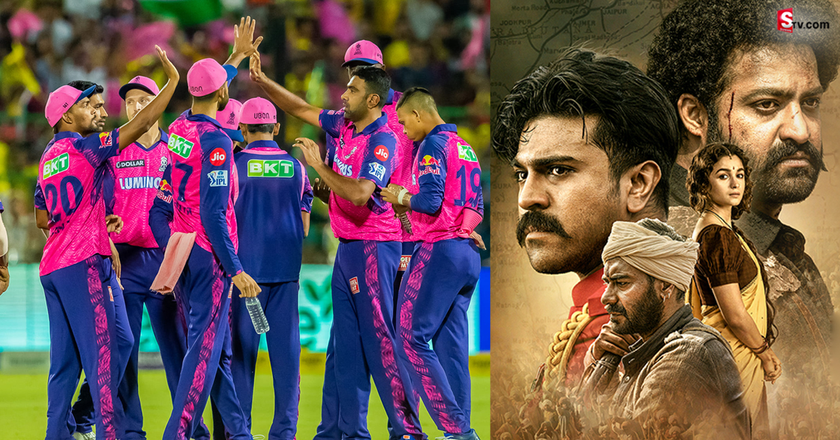 IPL 2023:SRH చేతిలో ఓడిన రాజస్థాన్ అతి! దెబ్బకి గాలి తీసిన RRR మూవీ టీమ్!