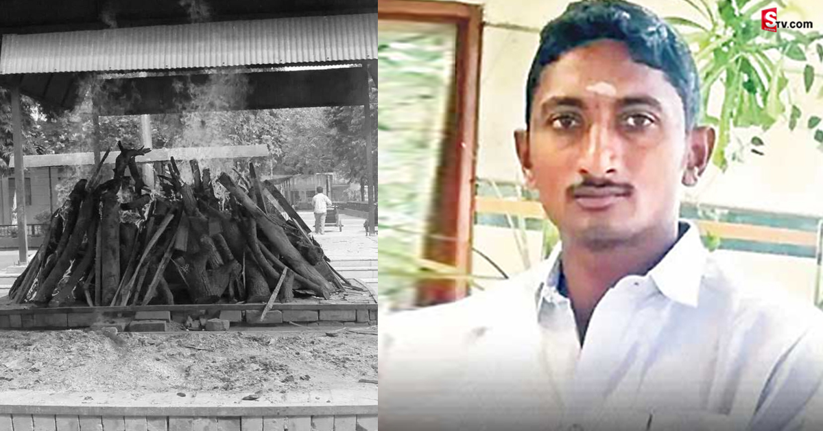 విధి విచిత్రం.. ఆయన కట్టించిన స్మశానం లో ఆయనే..