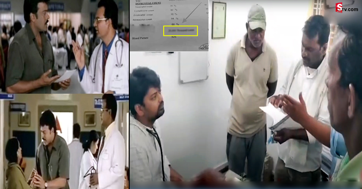ప్రైవేట్ ఆస్పత్రి నిర్వాకం..  ‘ఠాగూర్’ సీన్ రిపీట్..
